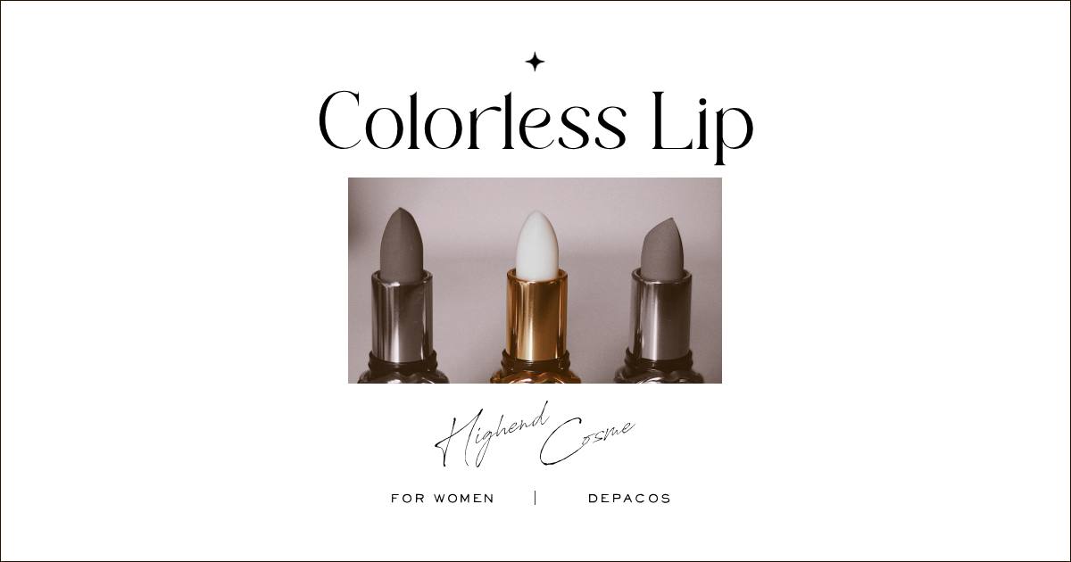 デパコス&ハイブランドの色なしリップクリーム｜女友達や彼女の誕生日プレゼントに