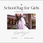 外さない！女子高校生向け人気ブランド通学リュック｜学生におすすめ流行りのかわいい&おしゃれ学校バッグ